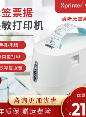 Xprinter芯烨热敏标签条码打印机蓝牙便签价签打价格贴纸超市商品价格商标服装吊牌面包店奶茶店不干胶标签机