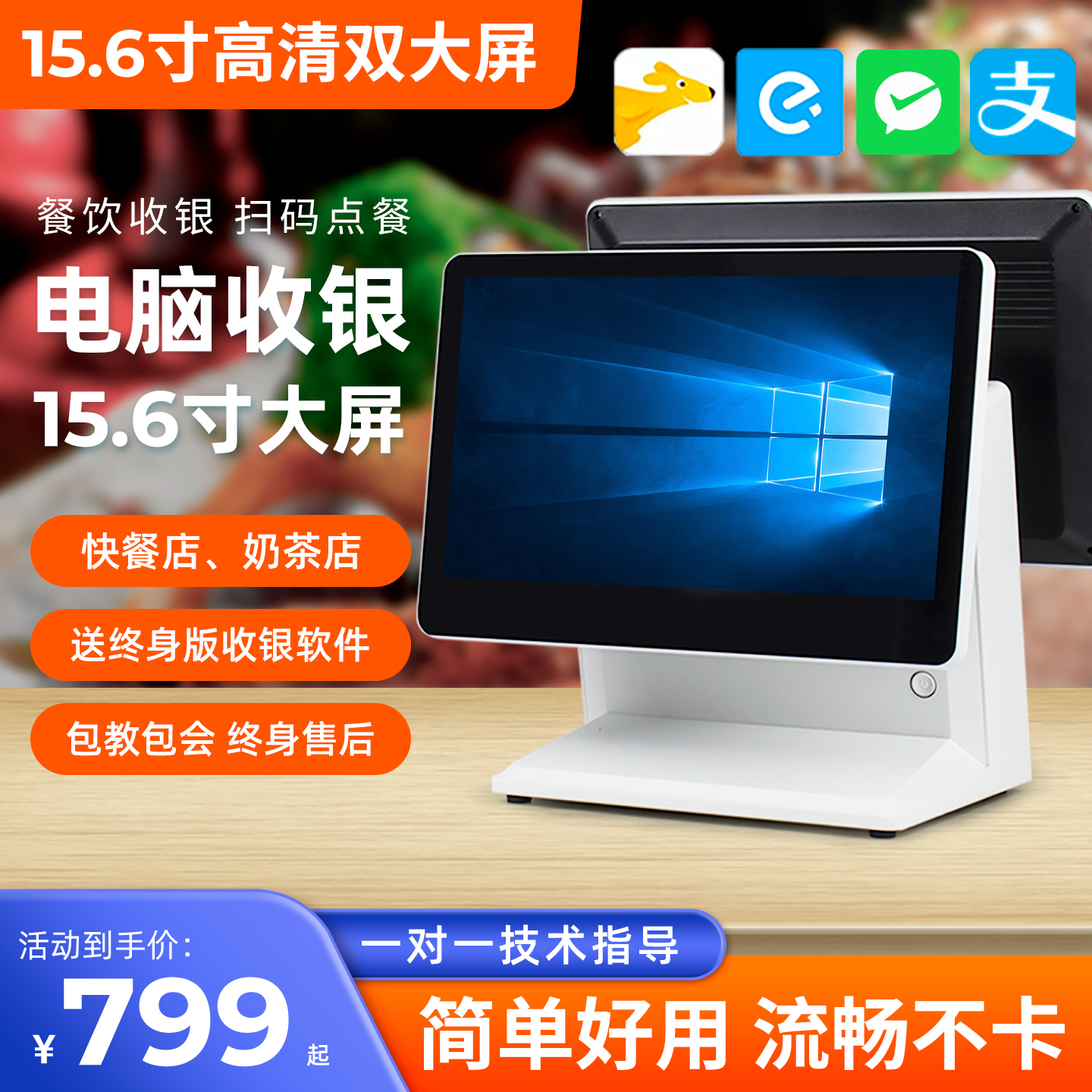 餐饮饭店奶茶小吃店电脑收银机