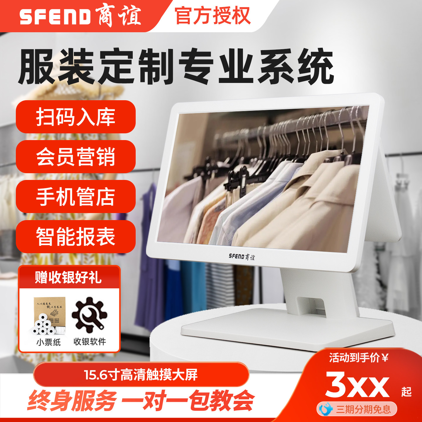 服装店收银机鞋帽包零售专用收银系统软件男装女装童装母婴内衣小型收