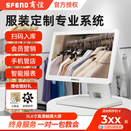 15.6寸大屏服装鞋帽收银机