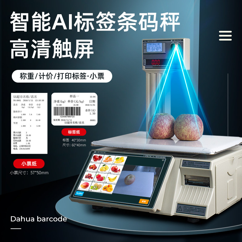 上海大华AI条码电子秤超市生鲜便利店条码标签计价秤熟菜卤菜熟食收银称重一体秤