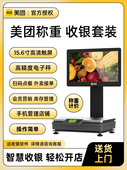 美团点评称重收银机超市便利店水果麻辣烫收银称重一体机熟食卤菜