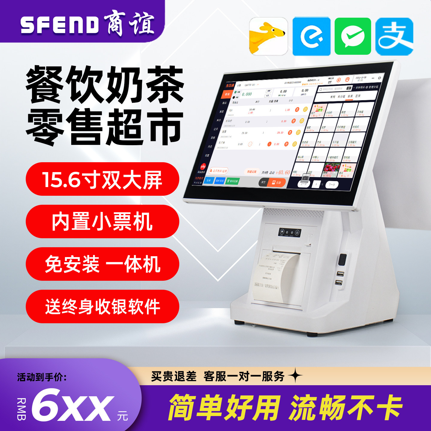 商谊收银机餐饮奶茶饭店收银管理系统一体机早餐面馆火锅小吃快餐点单点菜机点餐机扫码点餐收款机收银一体机
