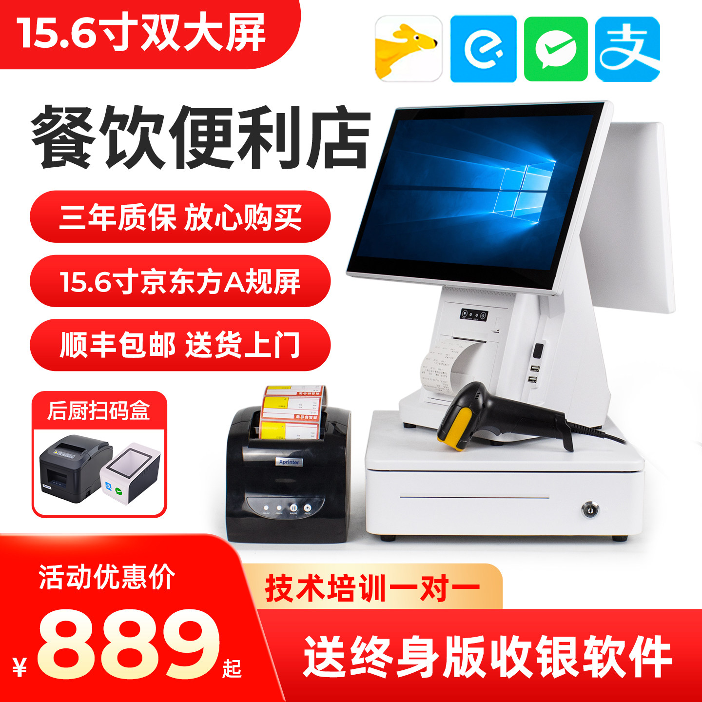 超市收银机便利店生鲜水果称重收银系统一体机烟草蛋糕汉堡餐饮母婴化妆品双屏触摸屏收款机小商店电脑收银机