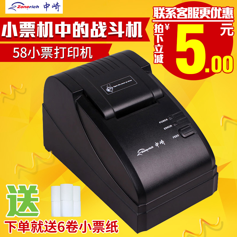 中崎AB-58GK热敏打印机超市餐饮服装收银小票据pos58mm微型打单机美团饿了么小型外卖接单神器热敏纸打印机