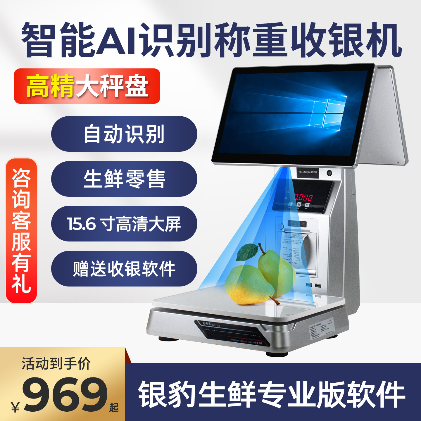 银豹收银系统超市水果便利店小型商超商店零食熟食专用称重一体机ai智能识别电子秤扫码收款机双屏收银机软件