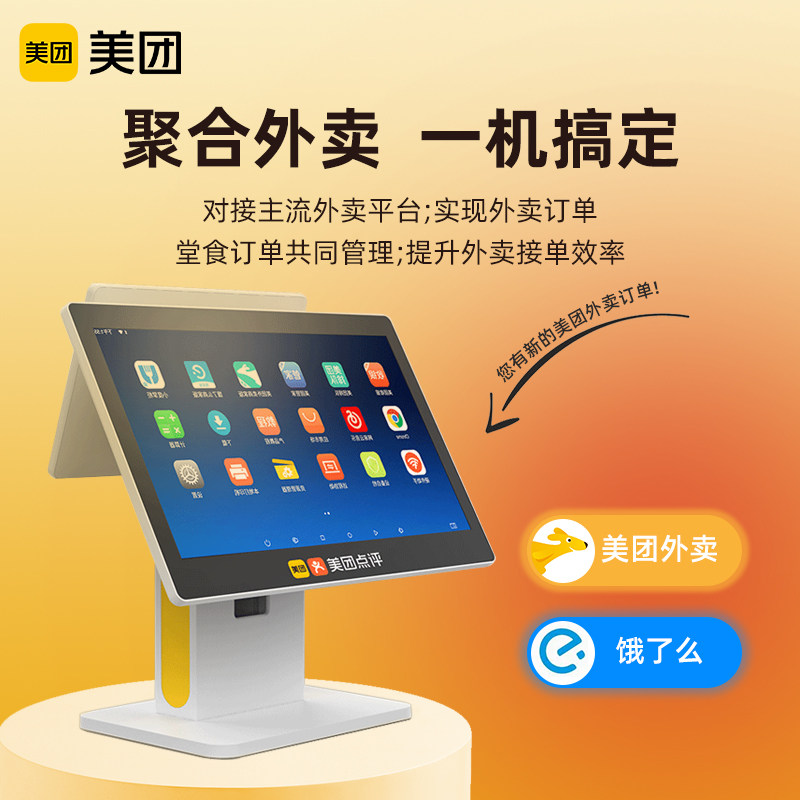 美团收银机外卖激活码饿了吗年版终身外卖多平台自动接单美团收银机专