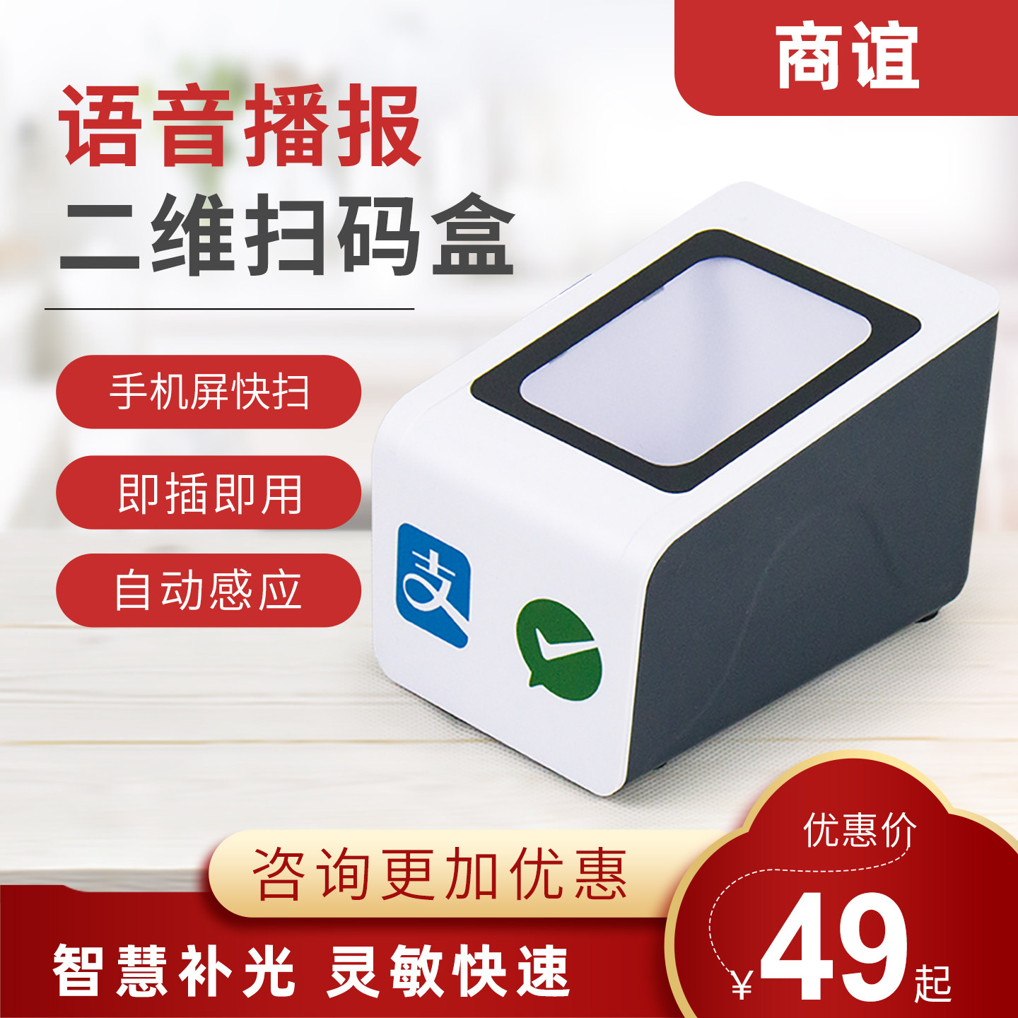 商谊扫码支付宝微信收款盒子