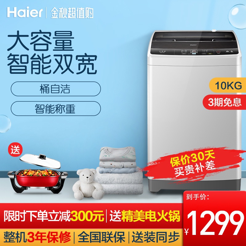 10-14新券海尔全自动家用kg haier /洗衣机