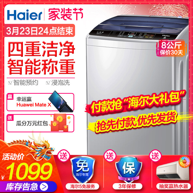 Haier/海尔 EB80M39TH 8公斤全自动家用波轮洗衣机大容量神童