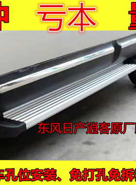 适用于日产尼桑逍客奇骏脚踏板