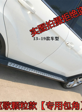 适用于13-19新老款长安CS35讴歌颗粒原厂踏板plus75踏杠迎宾侧踏