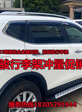 适用于东风日产14-20逍客行李架
