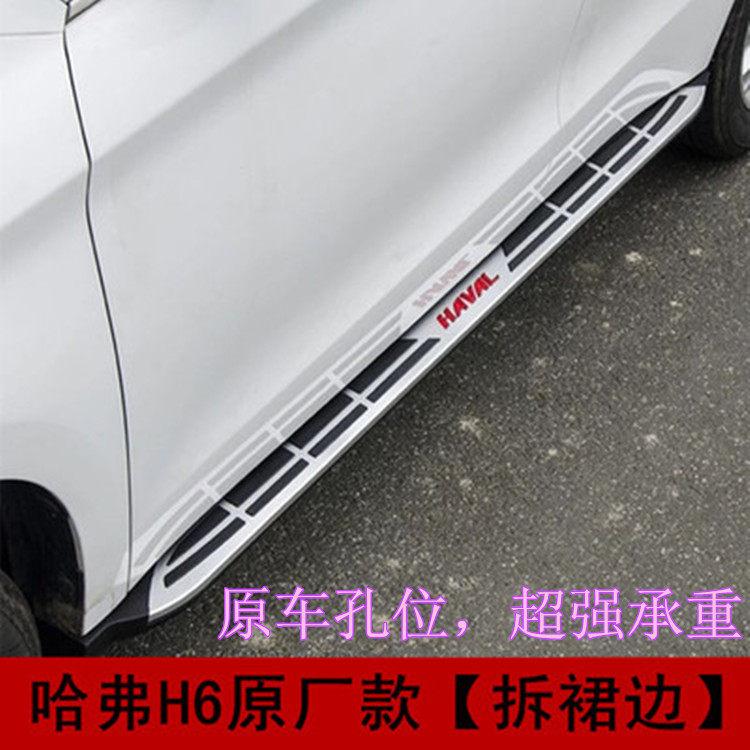 适用于全新哈弗H2/H2S/H5/H3/H6/H6酷派/H7/H9原厂专用外侧脚踏板
