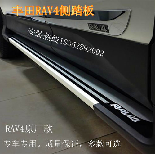 适用于丰田rav4原厂09-17侧踏板
