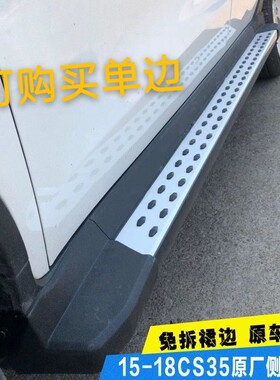 用于13-23新老款长安CS35讴歌颗粒原厂款踏板CS75专用侧杠脚踏板