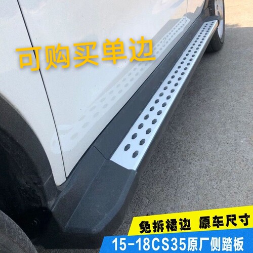 用于13-23新老款长安CS35讴歌颗粒原厂款踏板CS75专用侧杠脚踏板
