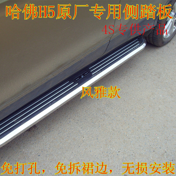 适用于哈佛11-18款h5侧踏板