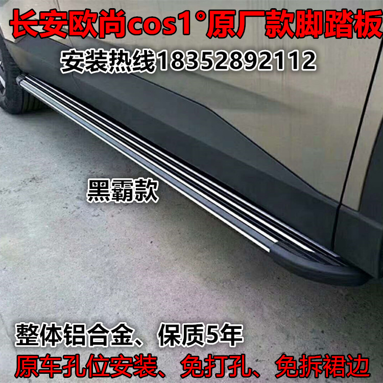 适用于长安欧尚科赛cos1°外侧脚踏板欧尚x70ACX70迎宾踏板中网改