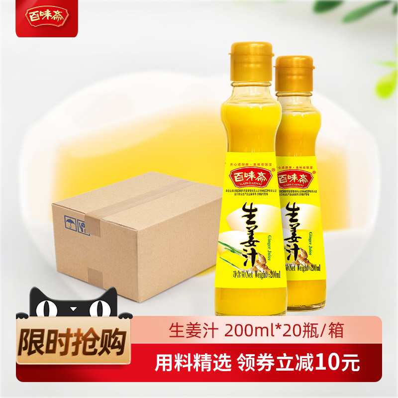 百味斋生姜汁食用200ml瓶装