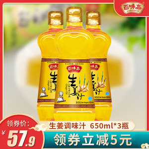 百味斋 生姜汁食用调味汁650ML*3瓶 浓缩老姜汁烧烤凉拌菜蘸料