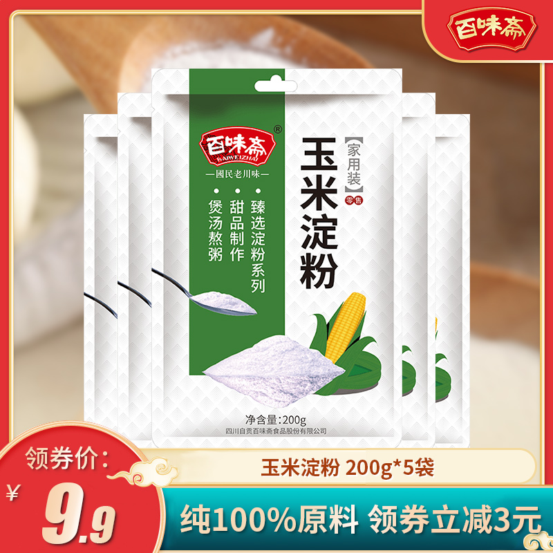 百味斋玉米淀粉食用烘焙200g*5袋嫩肉勾芡面粉烘焙蛋糕生粉原料-封面