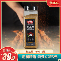 百味斋 椒盐粉780g瓶装 家商用烧烤手抓饼炒菜羊肉串撒料调味正宗