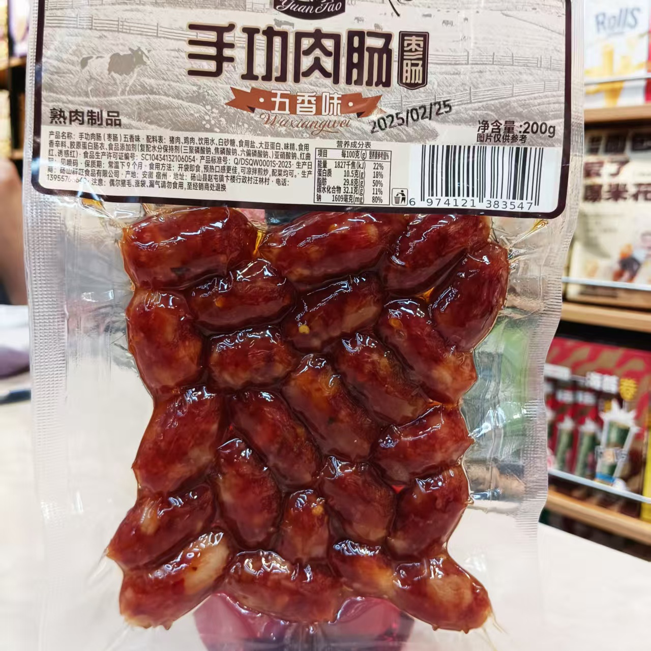 远淘-手功肉肠（枣肠）200g一袋  五香味、麻辣味真空包装2袋包邮