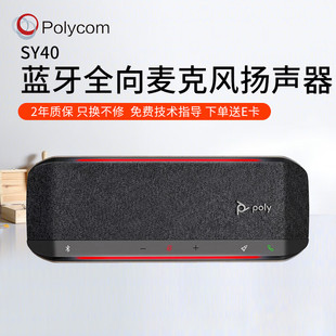宝利通Poly SYNC40 USB音视频会议向麦风拾音扬声器音响蓝牙连接