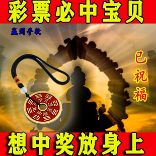 彩票中奖符转运钥匙扣金属蛇年手机挂件麻将彩票中奖招财聚财钥匙