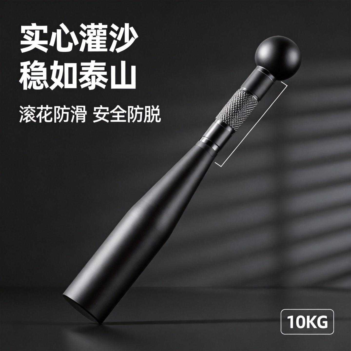 棒铃灌沙实心力量杠铃训练伊朗哑铃男士健身棒球棍器械燃脂塑型棒