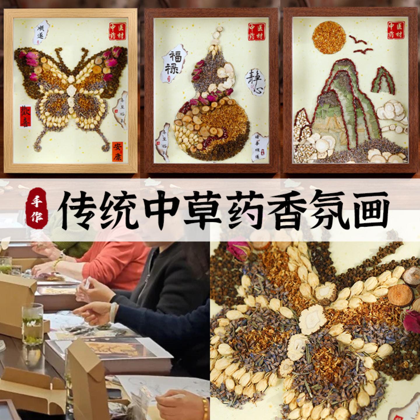 中草药香氛画DIY材料包