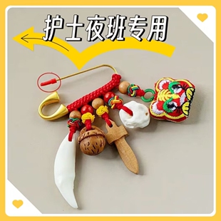护士夜班平安挂件狗牙护身符医生护士平安桃木符挂件值班神器别针