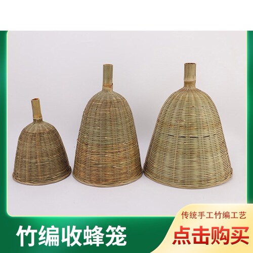 引蜂笼灯罩竹编收蜂笼手工竹编制品捉蜂专用养蜂笼野外诱蜂招蜂笼