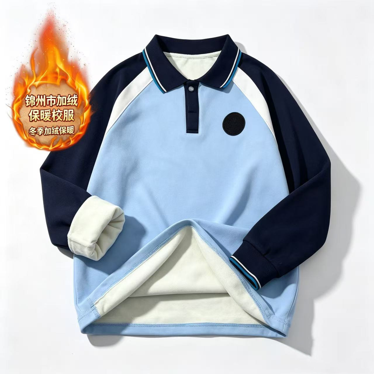 锦州市统一加绒保暖翻领校服蓝