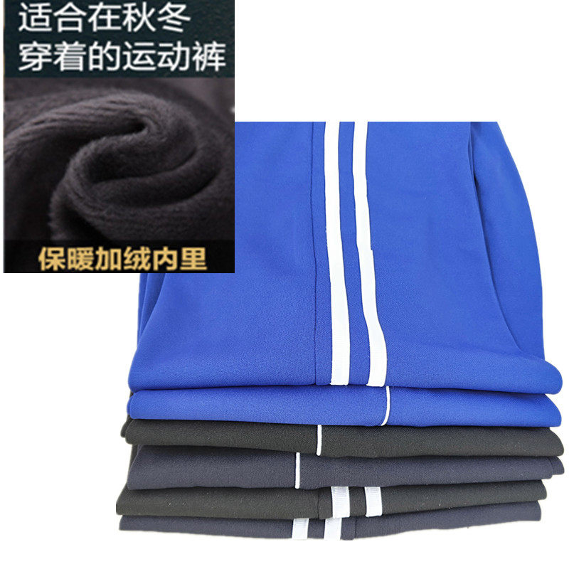 包邮秋冬季小学生校服裤子初高中校裤男两道杠运动裤女加绒加厚冬