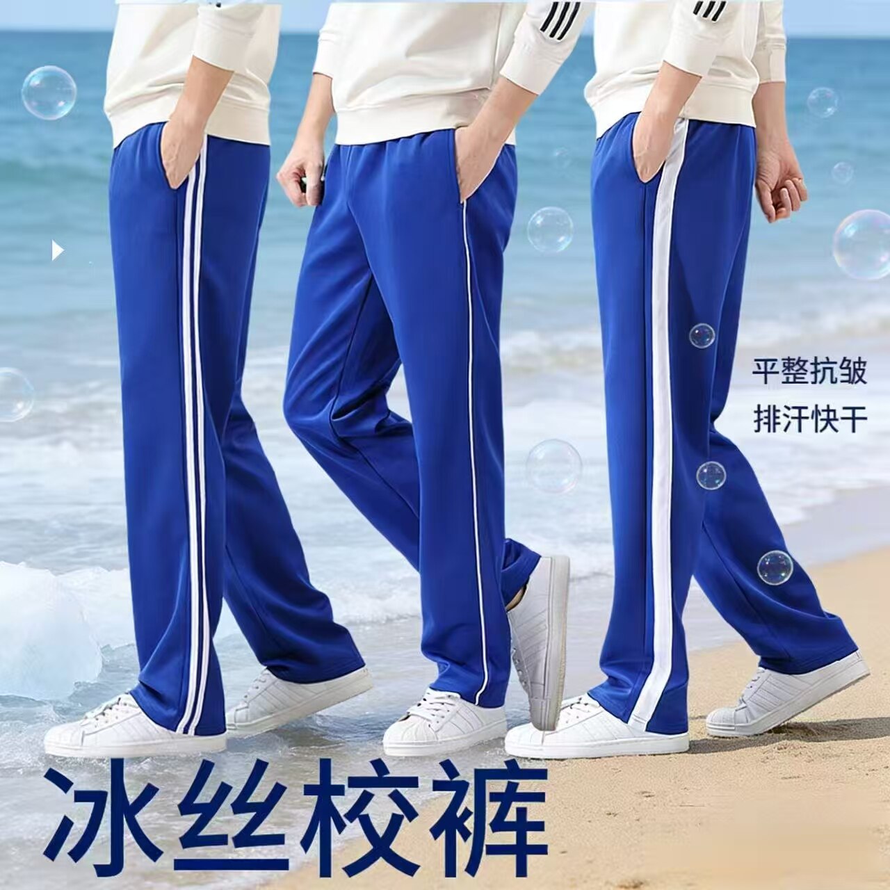 宝蓝冰丝薄款高弹排汗校服裤