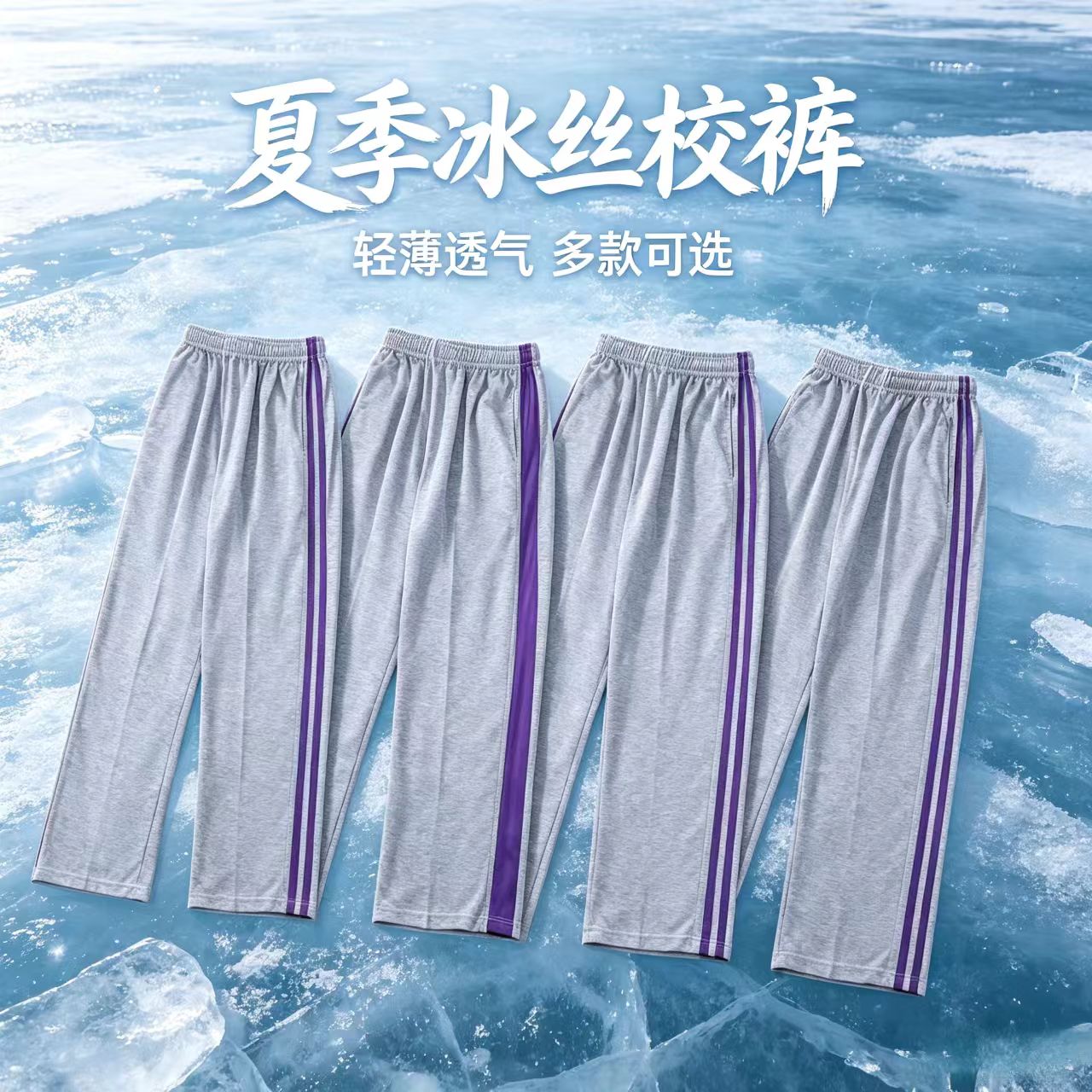 夏薄款二杠紫条学生校服裤图片
