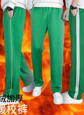绿色校服裤子双黄条白细条黄宽条冬季加绒加厚小学初高中生保暖裤