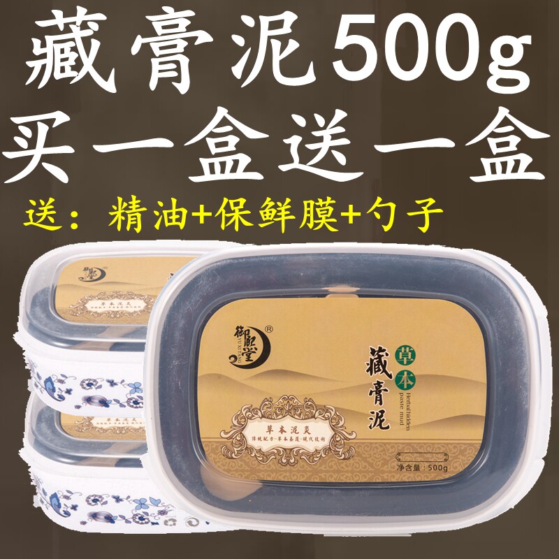 泥疗泥灸艾炙美容院膏热敷炙膏通肩颈宫寒藏泥膏全身艾草专用通用