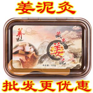 泥灸灸姜泥外敷灸宫寒灸老姜疗热膜药艾灸藏膏膏泥膏臧生姜热敷炙