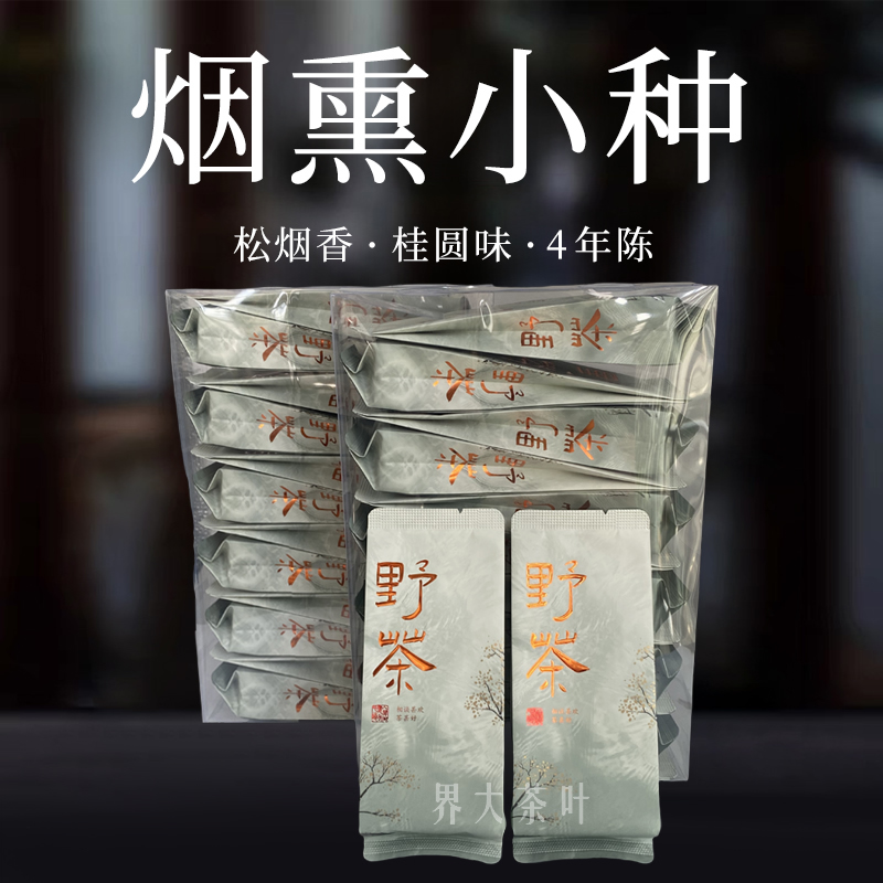 【烟熏小种】传统工艺松烟香野茶红茶桂圆果香多植物生态桐木烟熏