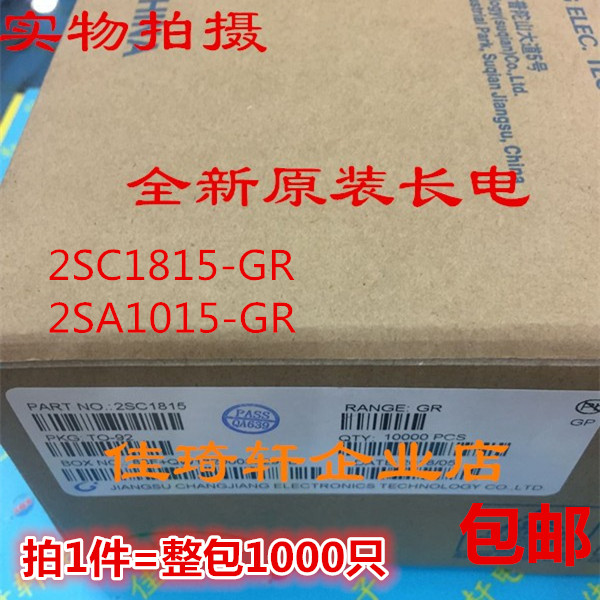 直插三极管全新原装长电CJ  2SC1815-GR TO-92 2SA1015-GR