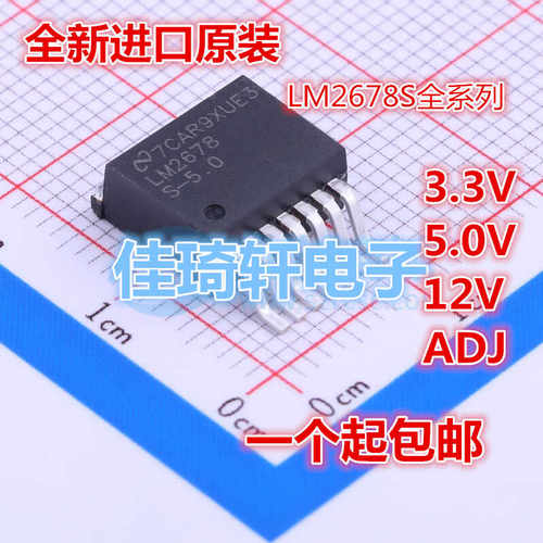 全新原装LM2678S-5.0/3.3V/12V/ADJ  TO2-63电源开关可调稳压芯片