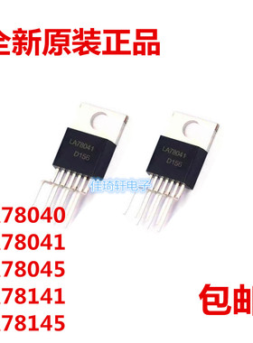 全新原装LA78040 LA78041 LA78045 LA78141 78145 TO220-7 扫描IC