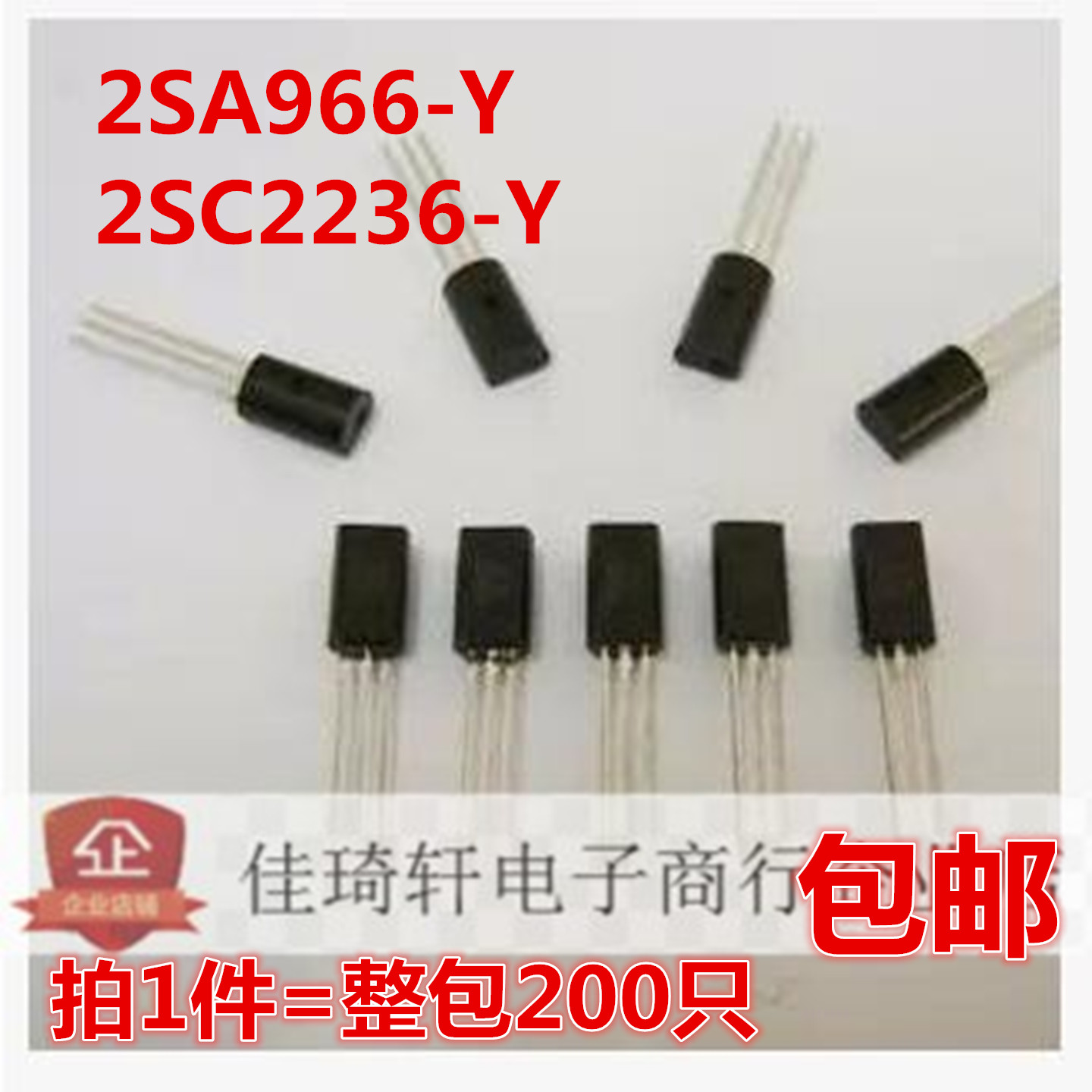 直插三极管全新东芝2SA966-Y  A966-Y  2SC2236-Y TO-92一包200只