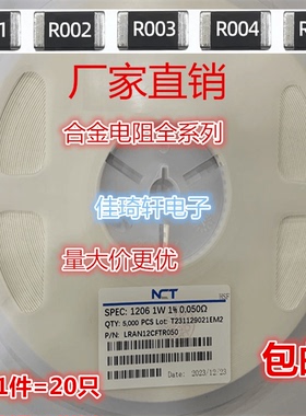 贴片合金采样电阻 1206 1W 1%0.001R-0.050R/RLM12FTCMR001-MR050