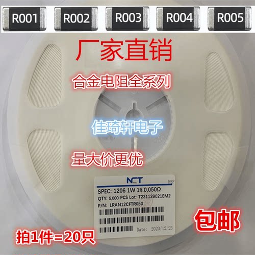 贴片合金采样电阻 1206 1W 1%0.001R-0.050R/RLM12FTCMR001-MR050