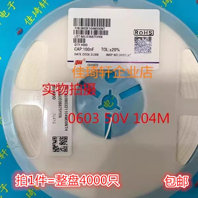 贴片电容全新原装风华0603 50V 104M (100NF)0.1UF精密度 20%盘4K