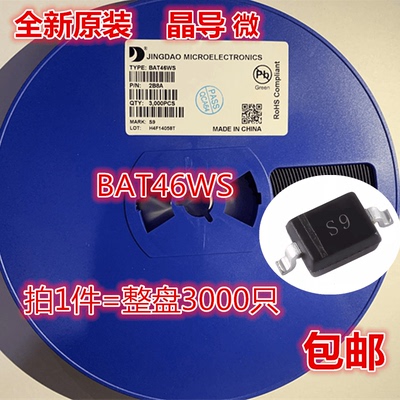 原装正品晶导 BAT46WS 丝印S9 SOD323 100V 150mA 肖特基二极管